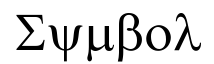 Symbol