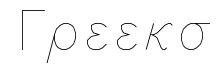 Greek S