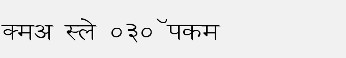 Dev Lys 030 Wide