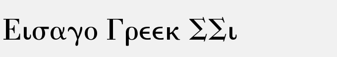 Eisago Greek SSi