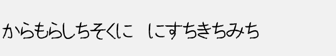 Tomodachi Hiragana