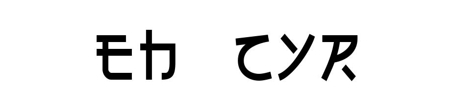 Eh_cyr Font Download Free