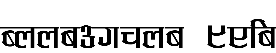 Annapurna (Plain):3/3/94 13:55:39 Schrift Herunterladen Kostenlos