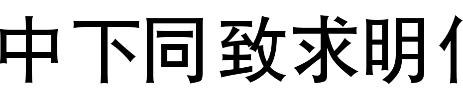 DFHei1BGB Font Download Free