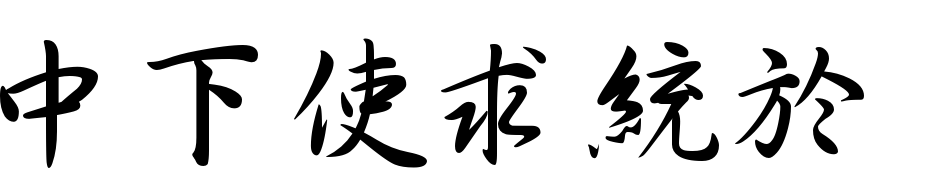 DFXing Shu Medium1B Font Download Free