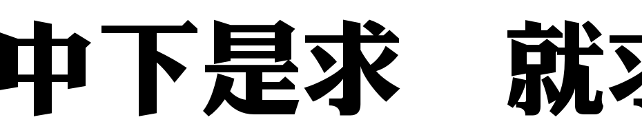 DFLi King Hei1B Font Download Free