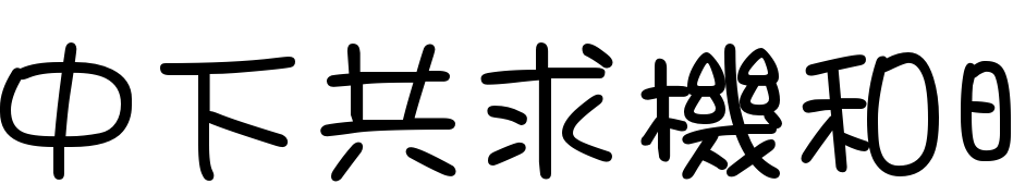 DFGirl1B Font Download Free