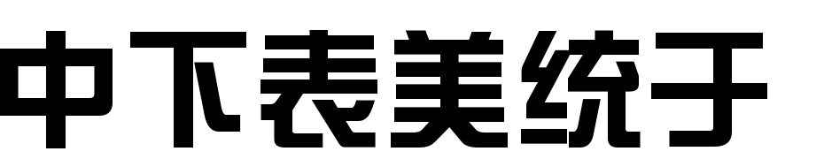 DFZong Yi Bold1BGB Font Download Free