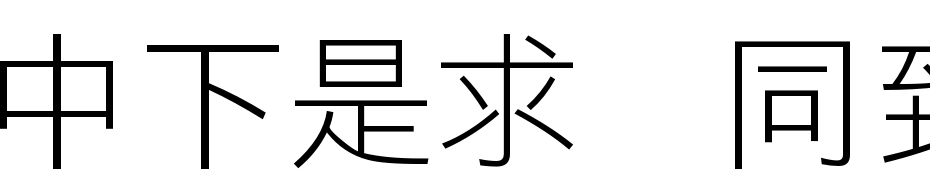 DFLi Hei Light1B Font Download Free