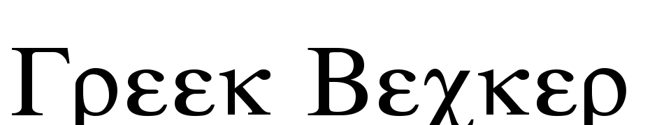 Greek Becker Font Download Free