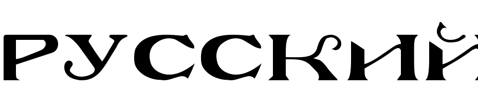 Russkij Modern Regular Font Download Free